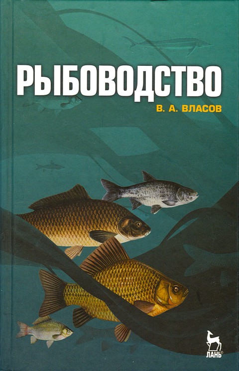 Обложка Рыбоводство
