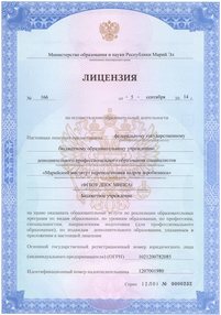 Лицензия на осуществление образовательной деятельности Лицензия на осуществление образовательной деятельности