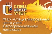 «СпецЦентрУчет» «СпецЦентрУчет»