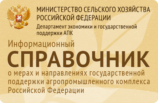 «Справочник о мерах и направлениях государственной поддержки» «Справочник о мерах и направлениях государственной поддержки»